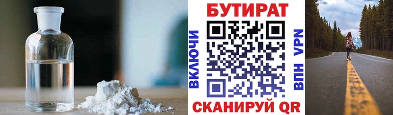 БУТИРАТ 99%  Великий Новгород 